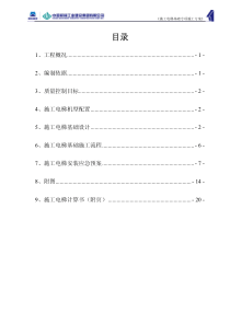 人货梯基础专项施工方案