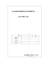 挡墙脚手架工程专项施工方案