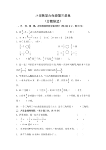 人教版六年级上册分数除法测试题