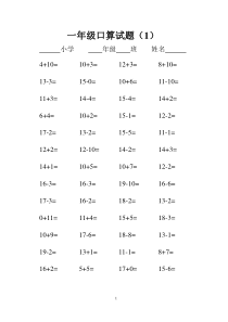 一年级上册数学口算试题