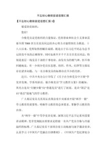 不忘初心继续前进思想汇报