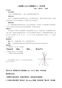 一次函数图像第二课时-(2)