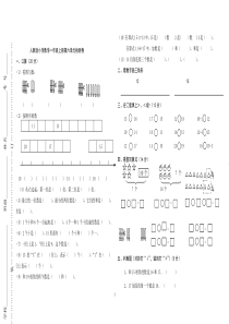 人教版一年级上册数学第六单元测试题