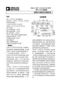 15-10MSPS高速12BIT模数转换器(中文)