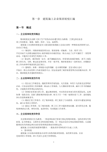 建筑施工企业管理制度汇编