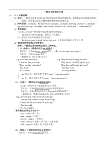 初中英语讲义(教案)：-初二英语--时态讲解--一般过去时