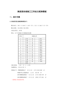 换流变安装施工工作定义