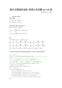 微分方程组的龙格库塔公式求解matlab版