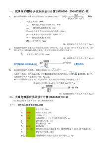 各种外压封头及大锥角封头设计计算