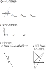 人教版四年级上册数学角的度量练习课