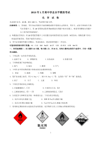 2015年1月广东省学业水平考试化学试卷及答案(word)