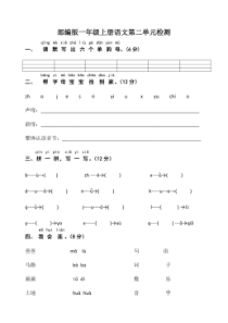 部编版一年级上册语文第二单元测试题