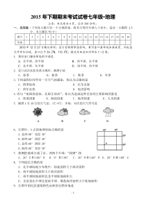 七年级地理上册期末试卷及答案