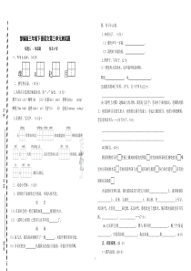 部编版三年级语文下册第三单元测试题