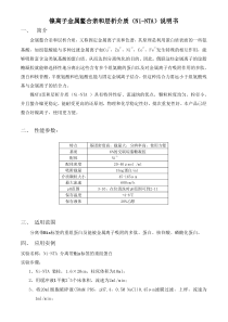 镍离子金属鳌合亲和层析介质(Ni-NTA)说明