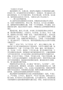 高中教师专业技术工作总结