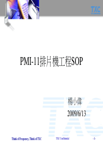 排片机工程SOP