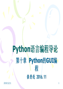 第十章Python的GUI编程.