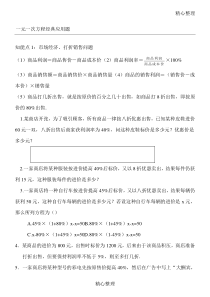 人教版初一数学一元一次方程应用题及答案