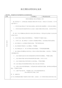 扬尘预防治理培训表