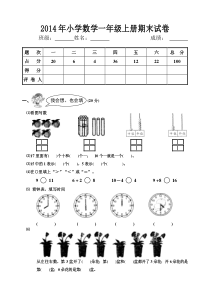 2014年小学一年级数学上册期末试卷