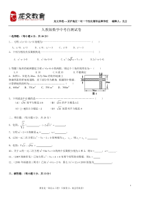 人教版初中数学总复习试卷