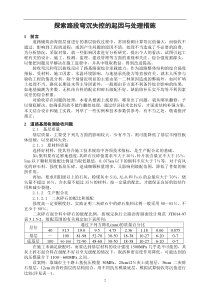 探索路段弯沉失控的起因与处理措施(市政工程案例)