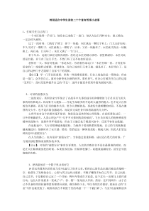 特别适合中学生读的二十个富有哲理小故事