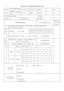 顶管工程检验批质量验收记录