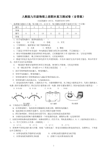 人教版九年级物理上期末试卷及答案