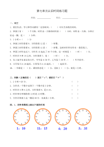 2013最新人教版二年级数学上册第七单元认识时间练习题