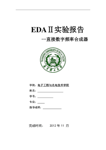 EDA2实验报告dds