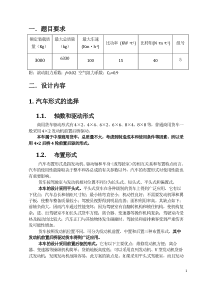 A-某汽车总布置设计