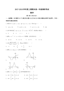 四川省成都市2017-2018学年高一上学期期末调研考试数学试题