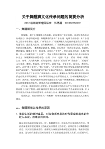 关于舞醒狮文化传承问题的分析