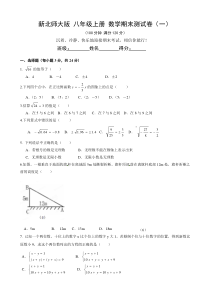 新北师大版八年级上-期末数学试卷及答案(两套)