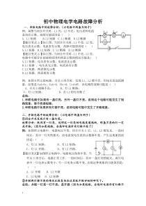 初中物理电路故障分析集锦