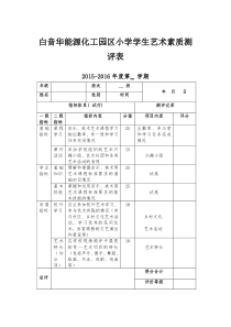 艺术素质测评表