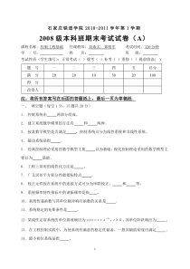 控制工程基础XXXX试题A卷