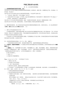 环境工程仪表与自动化复习资料整理