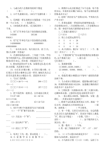 人教版四年级数学上册易错题整理