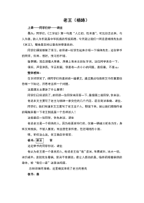 八年级上册老王教师编制试讲稿