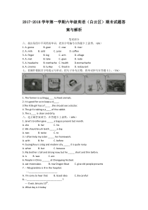 2018年广州白云区六年级上期末英语试题及答案