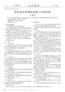 挖孔桩在桥梁桩基施工中的应用