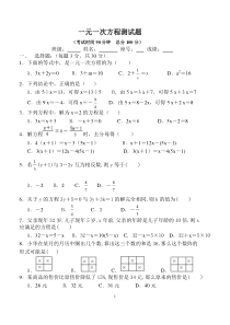 一元一次方程基础测试题