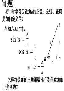 人教版高一三角函数的定义