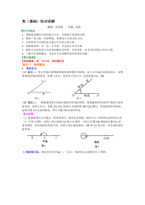 4.3角(基础)知识讲解收集资料