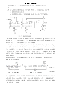 控制工程导论答案