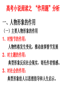 高考小说阅读之作用题分析总汇