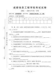 《应用密码学》课程试卷(2)